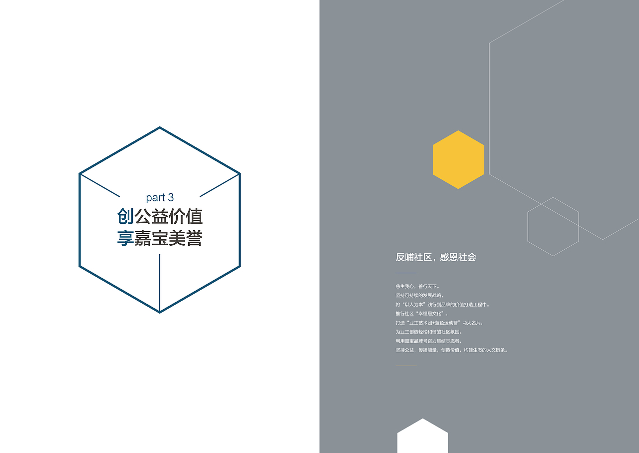 成都房地產企業畫冊設計/物業形象畫冊策劃設計